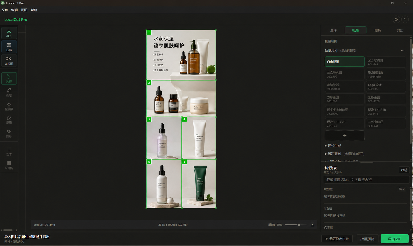 LocalCut Pro 批量切图界面，商品图上有多个绿色裁切区域